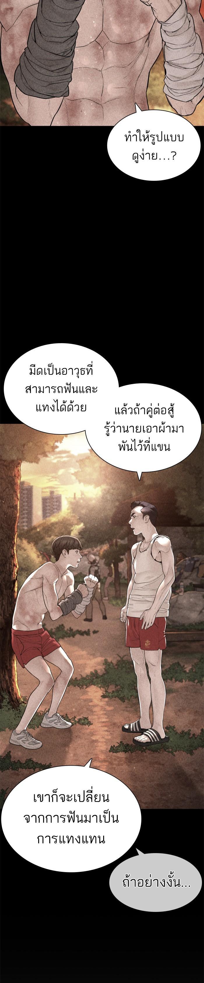 How to Fight นักสู้ทูปเบอร์ Chap 146 - Next Chap 147
