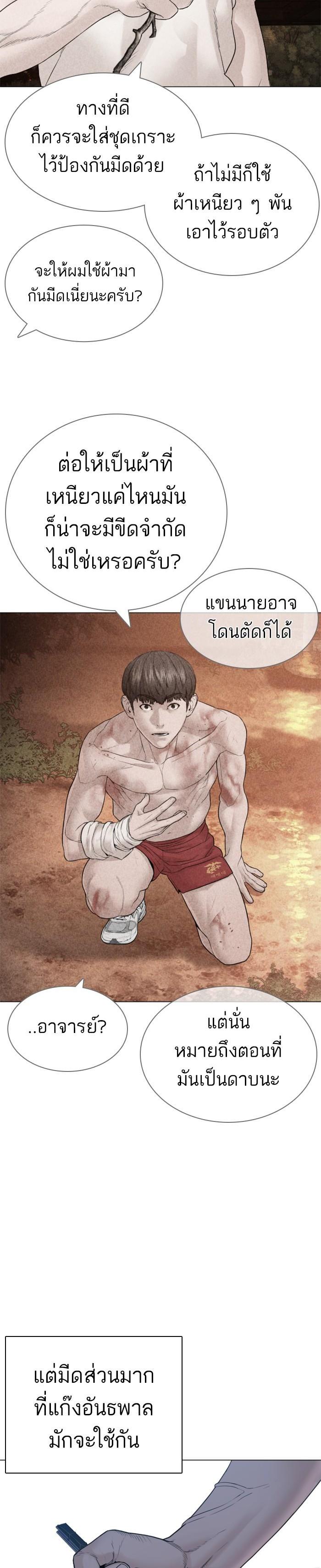 How to Fight นักสู้ทูปเบอร์ Chap 146 - Next Chap 147
