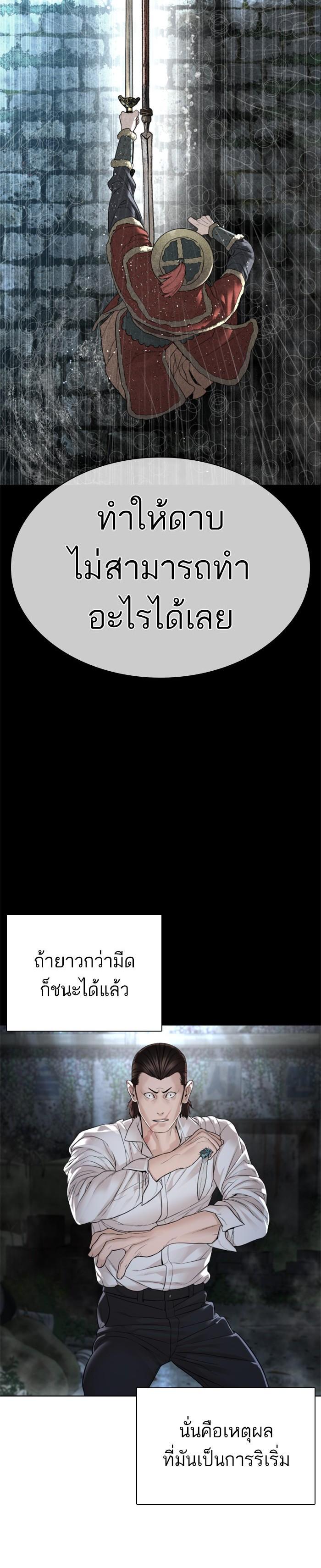 How to Fight นักสู้ทูปเบอร์ Chap 146 - Next Chap 147