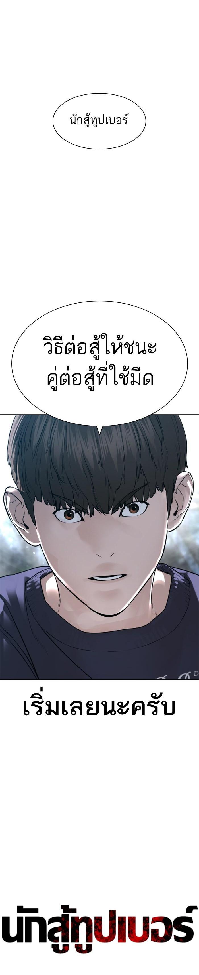 How to Fight นักสู้ทูปเบอร์ Chap 146 - Next Chap 147