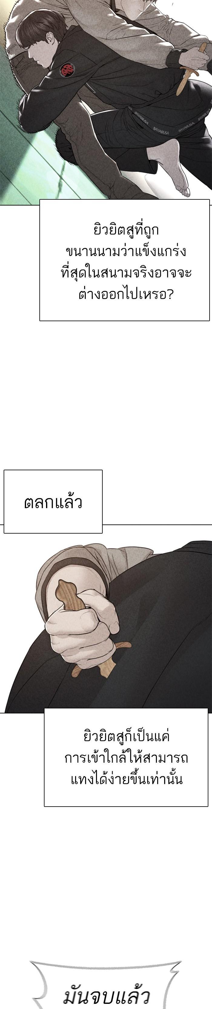 How to Fight นักสู้ทูปเบอร์ Chap 146 - Next Chap 147