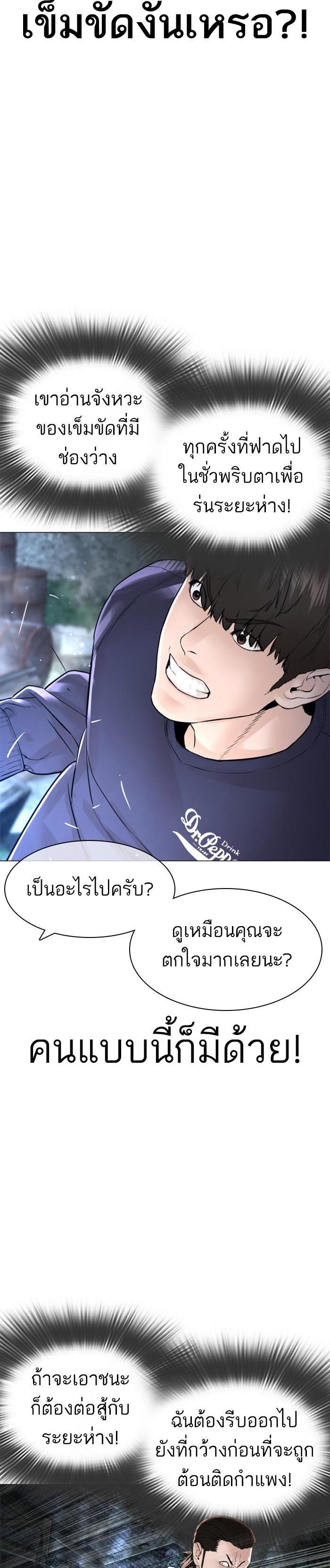 How to Fight นักสู้ทูปเบอร์ Chap 146 - Next Chap 147