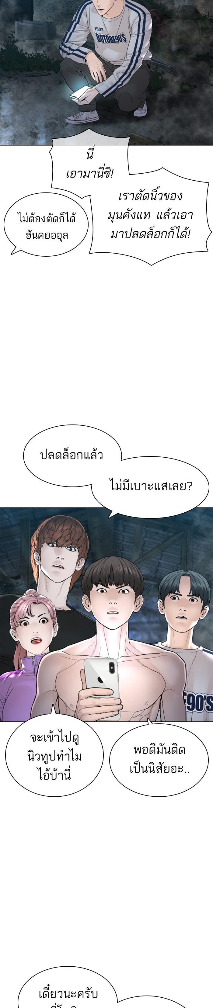 How to Fight นักสู้ทูปเบอร์ Chap 146 - Next Chap 147