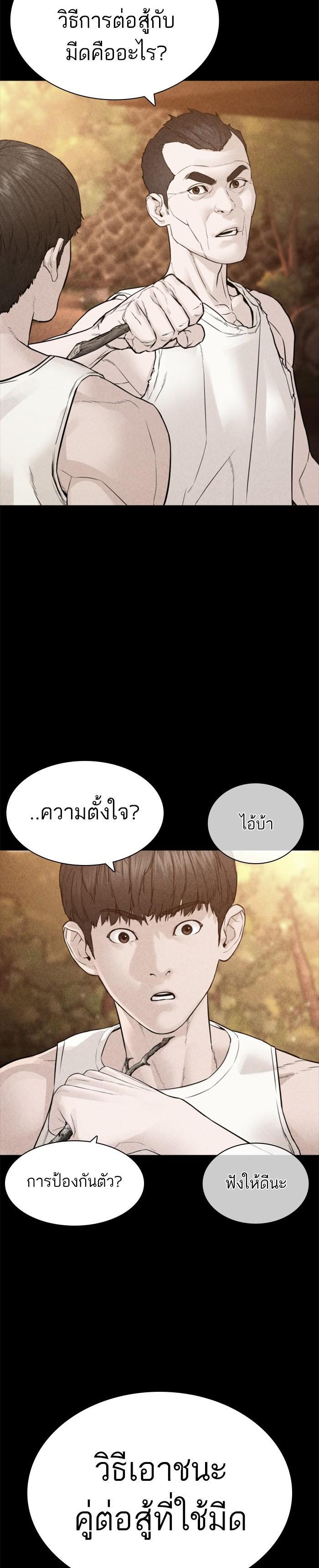 How to Fight นักสู้ทูปเบอร์ Chap 146 - Next Chap 147