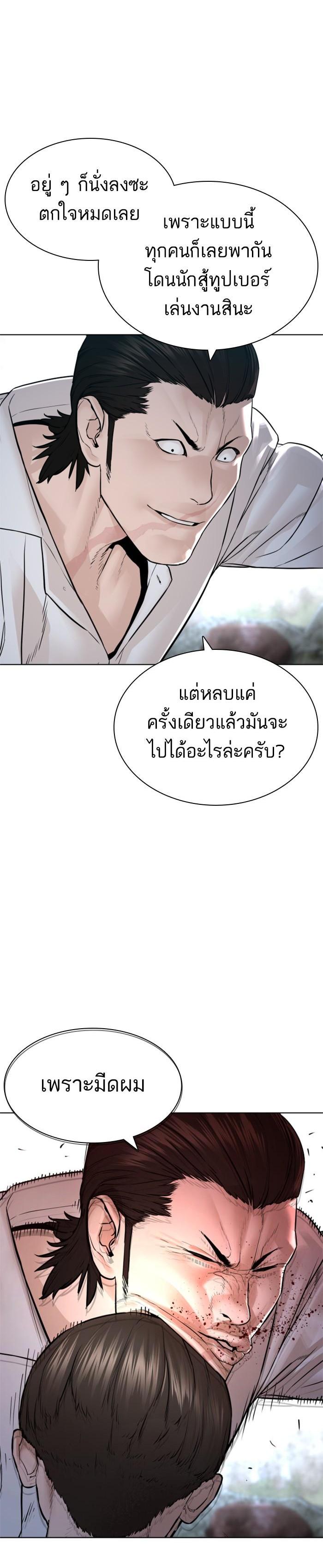 How to Fight นักสู้ทูปเบอร์ Chap 146 - Next Chap 147