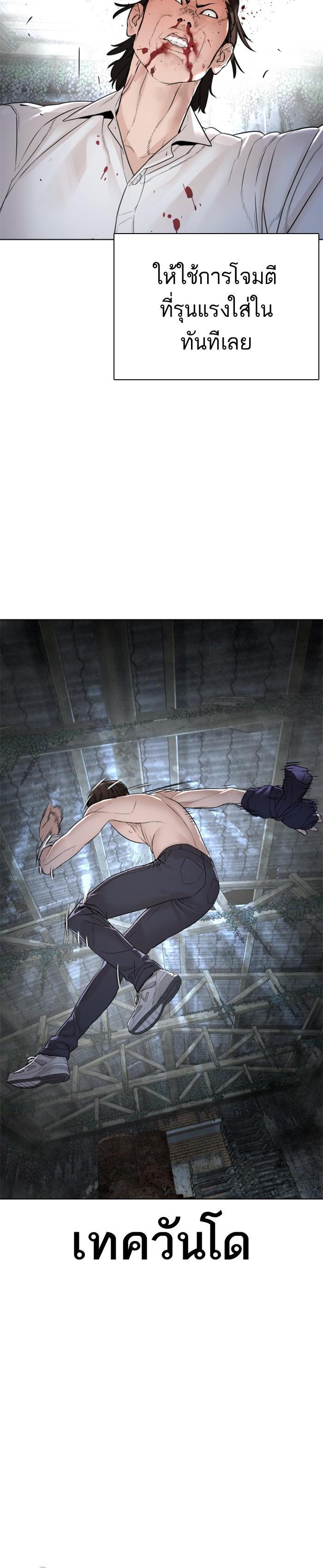 How to Fight นักสู้ทูปเบอร์ Chap 146 - Next Chap 147