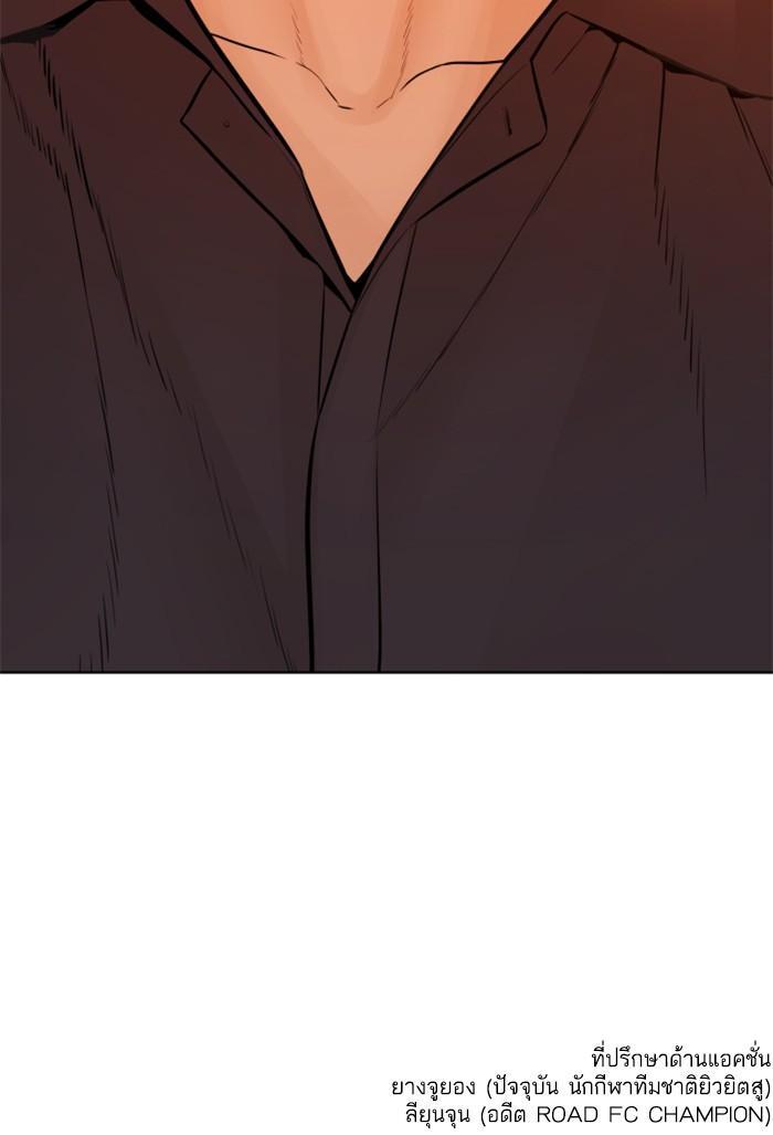 How to Fight นักสู้ทูปเบอร์ Chap 146 - Next Chap 147