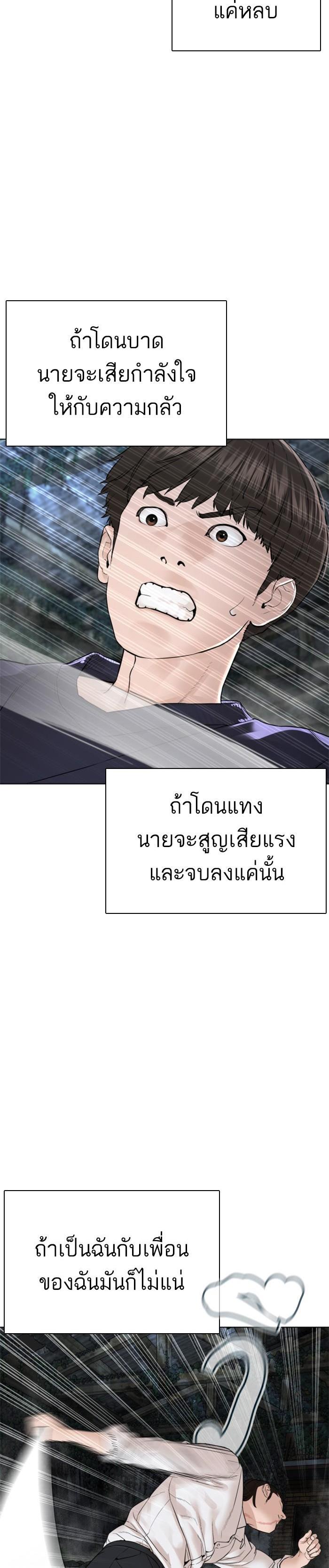 How to Fight นักสู้ทูปเบอร์ Chap 146 - Next Chap 147