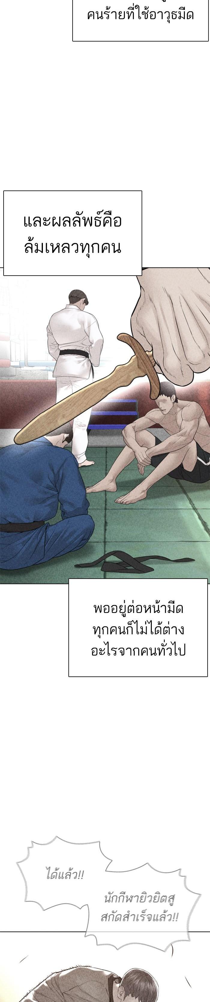 How to Fight นักสู้ทูปเบอร์ Chap 146 - Next Chap 147