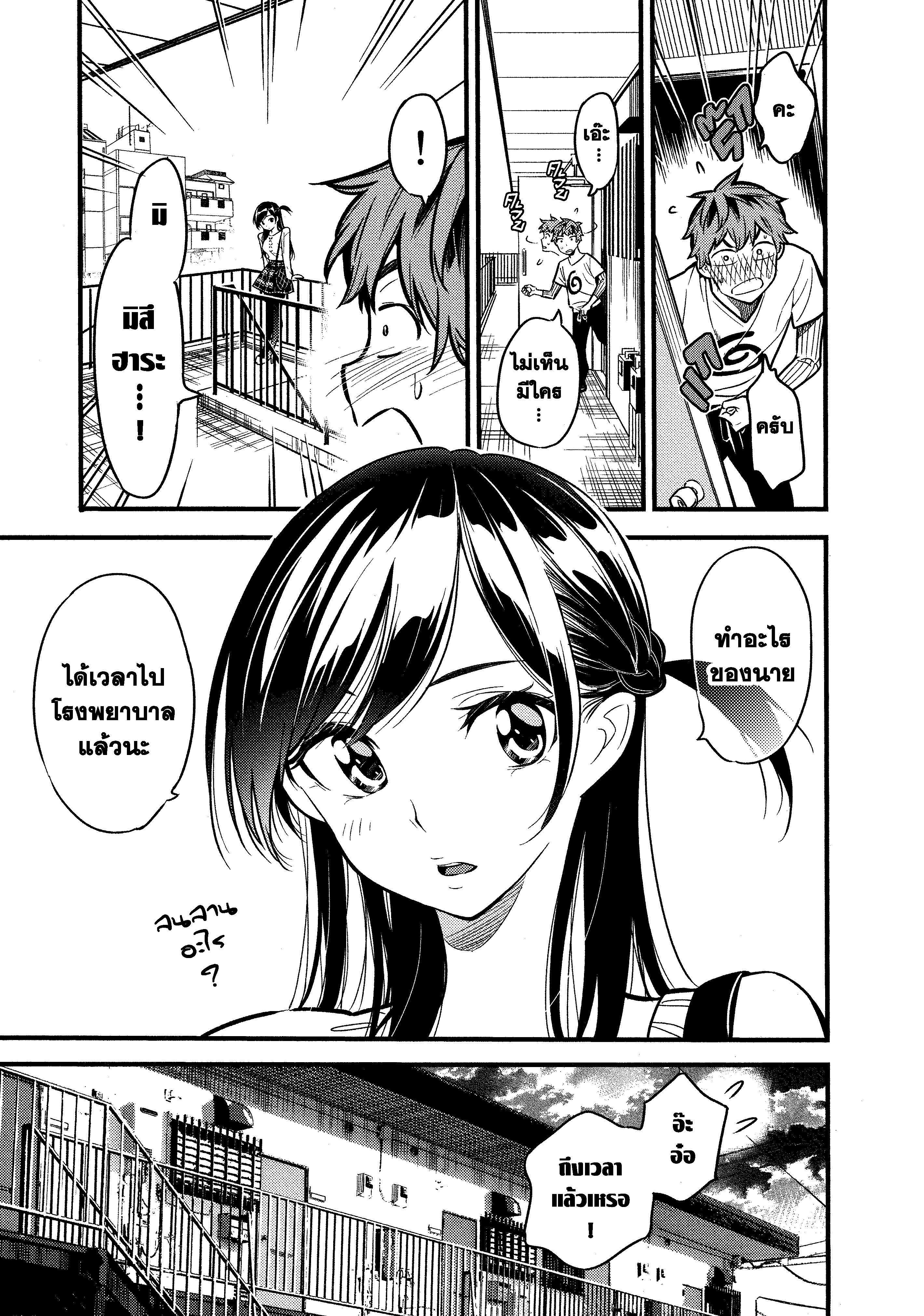 Kanojo Okarishimasu – สะดุดรักยัยแฟนเช่า Chap 4 - Next Chap 5