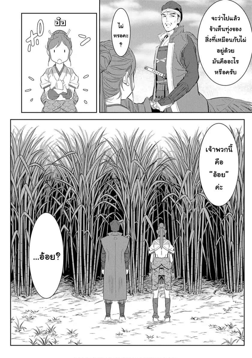 Sengoku Komachi Kuroutan: Noukou Giga Chap 7 - Next Chap 8