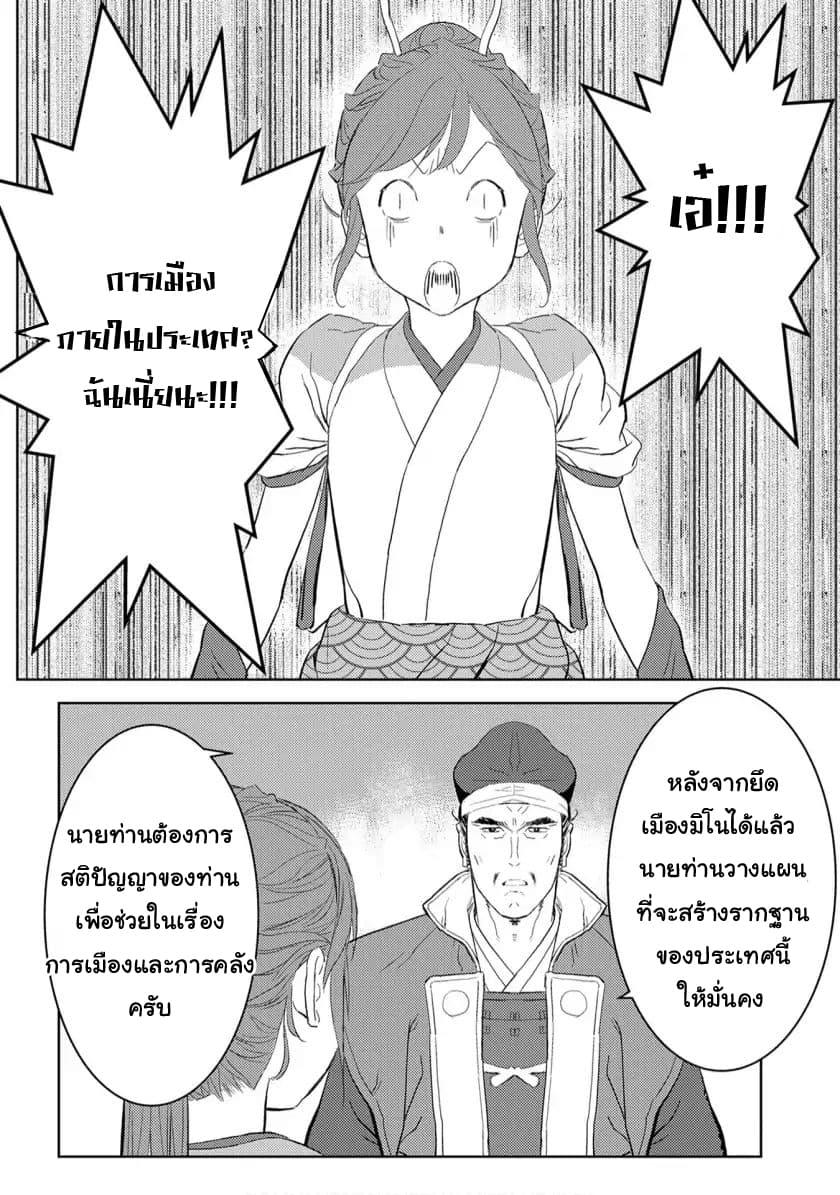 Sengoku Komachi Kuroutan: Noukou Giga Chap 7 - Next Chap 8