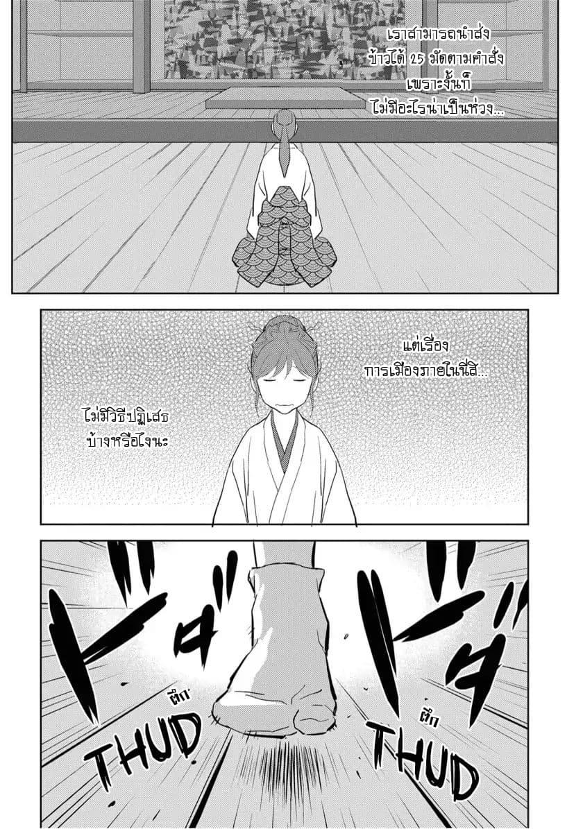Sengoku Komachi Kuroutan: Noukou Giga Chap 7 - Next Chap 8