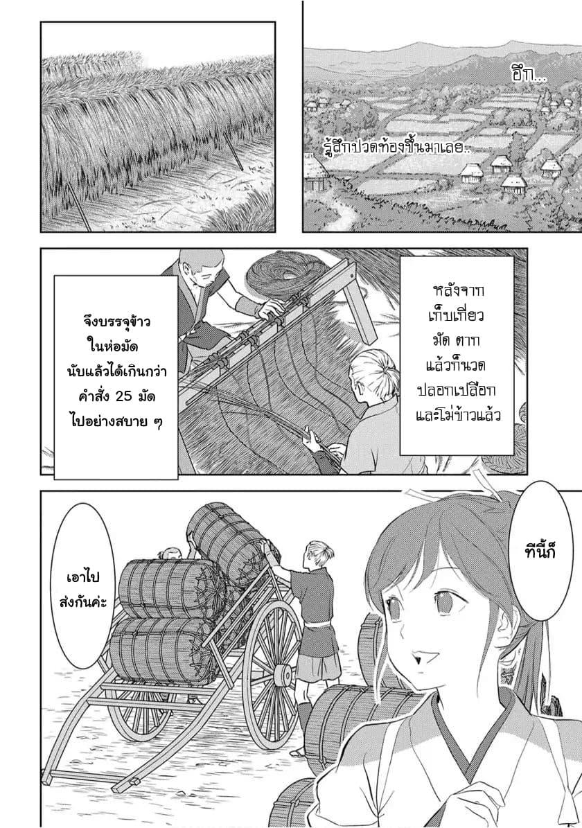 Sengoku Komachi Kuroutan: Noukou Giga Chap 7 - Next Chap 8