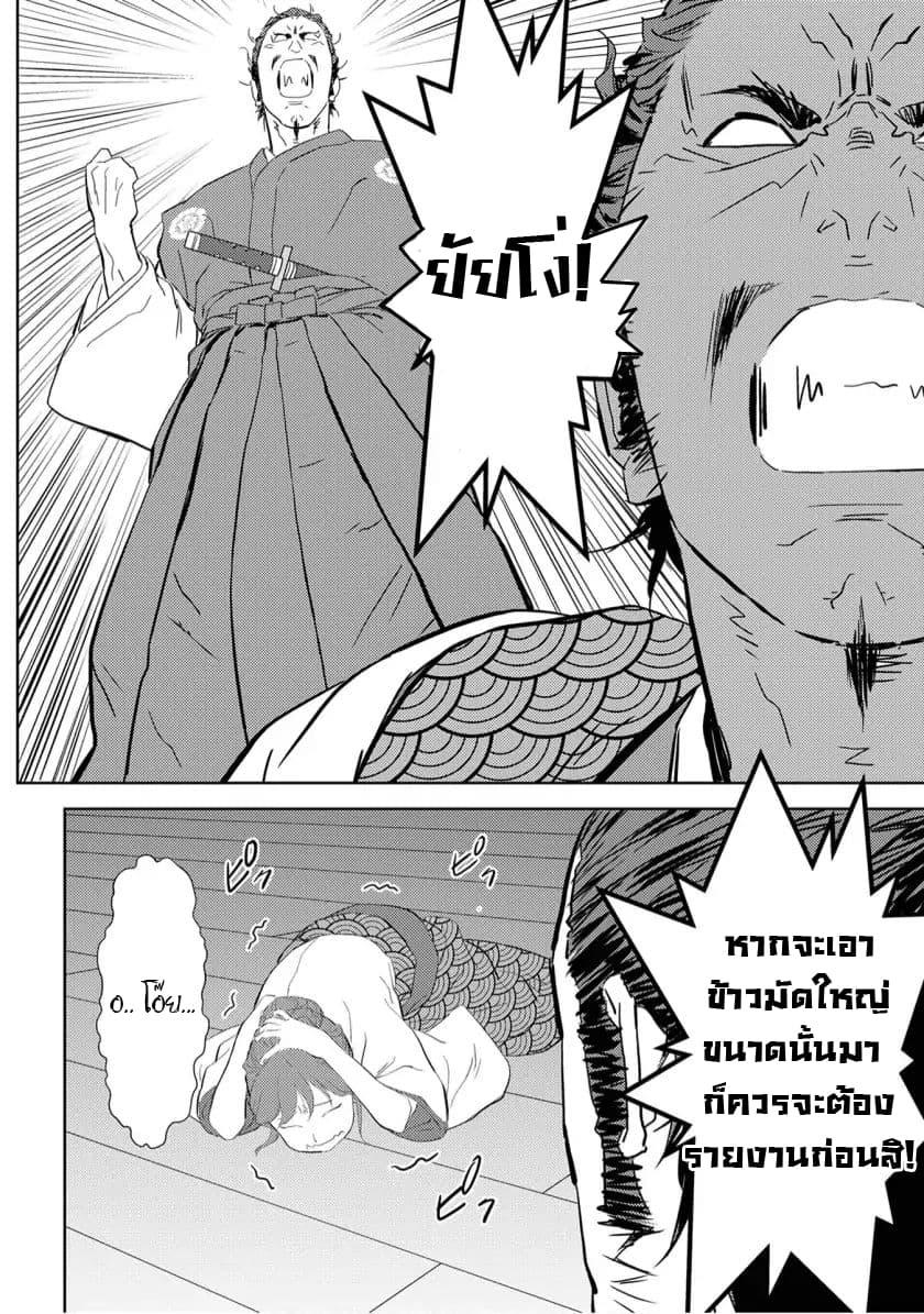 Sengoku Komachi Kuroutan: Noukou Giga Chap 7 - Next Chap 8