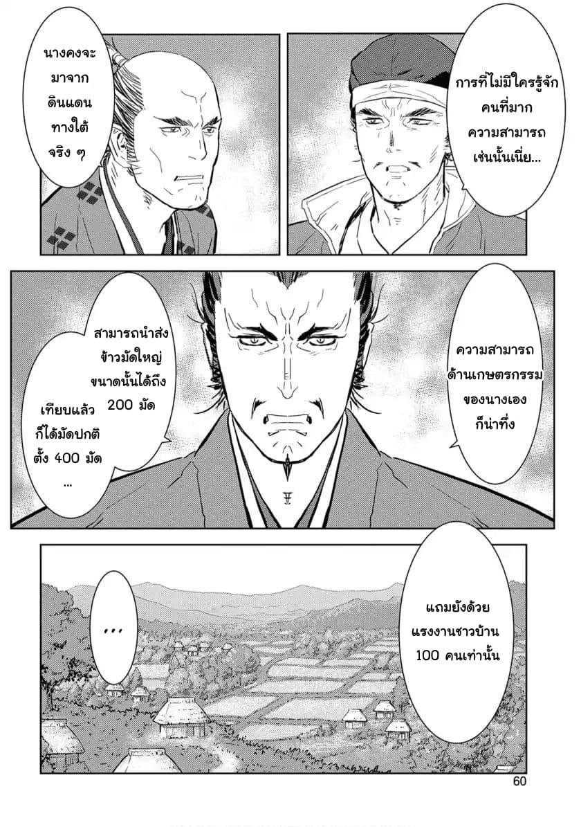 Sengoku Komachi Kuroutan: Noukou Giga Chap 7 - Next Chap 8