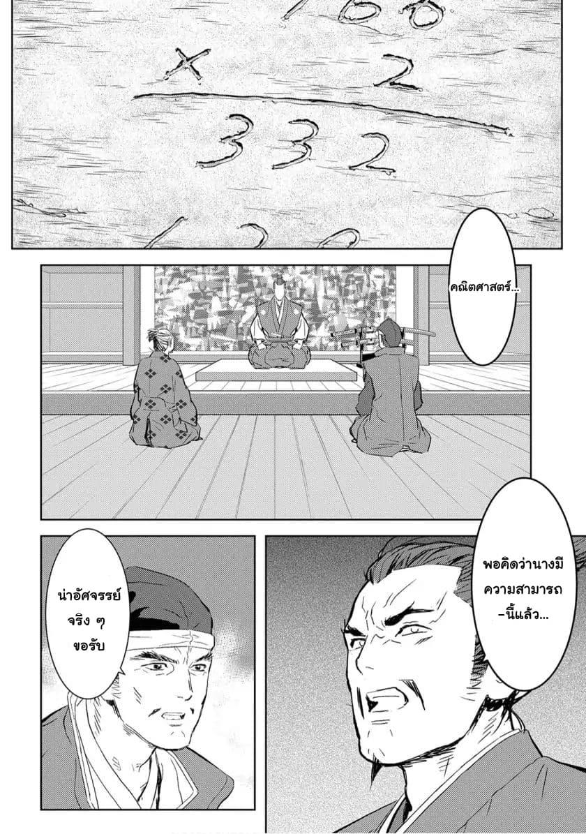 Sengoku Komachi Kuroutan: Noukou Giga Chap 7 - Next Chap 8