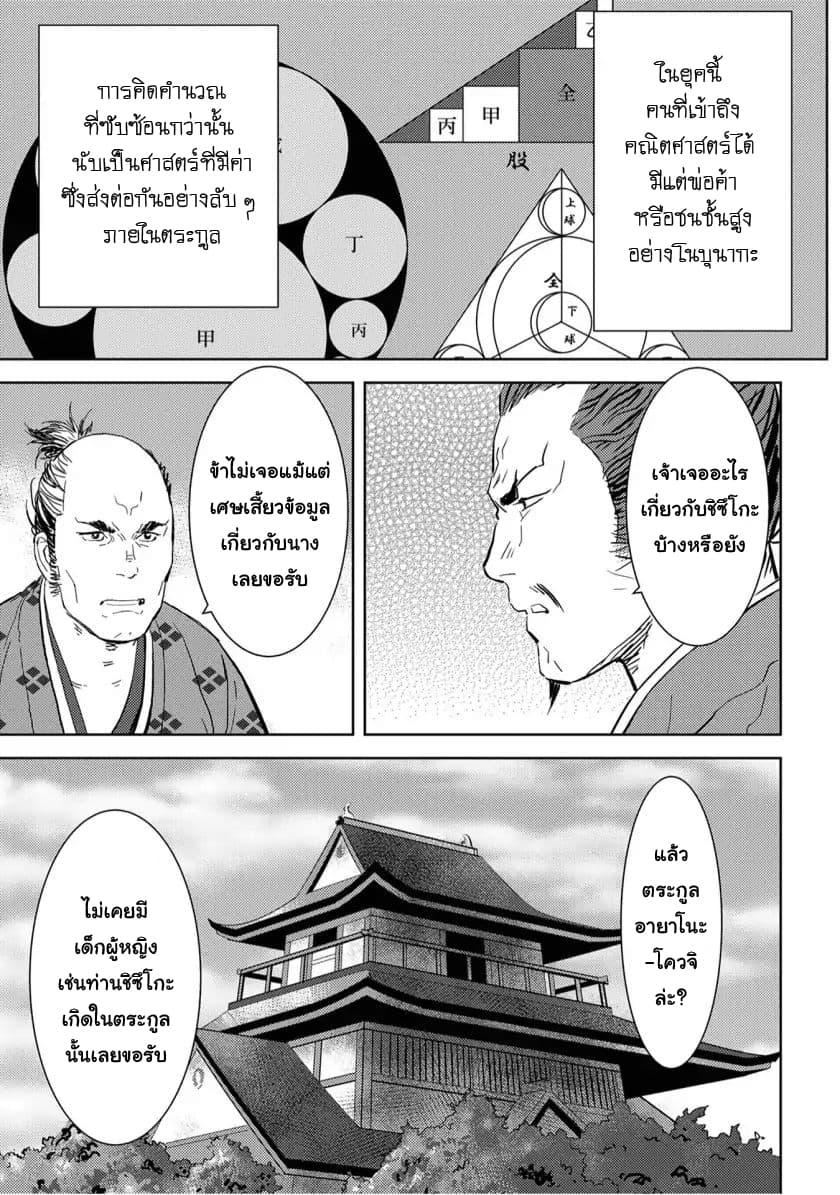 Sengoku Komachi Kuroutan: Noukou Giga Chap 7 - Next Chap 8