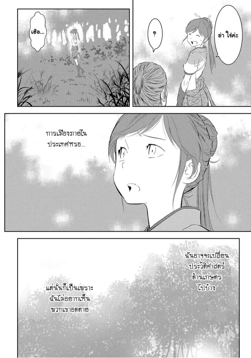 Sengoku Komachi Kuroutan: Noukou Giga Chap 7 - Next Chap 8