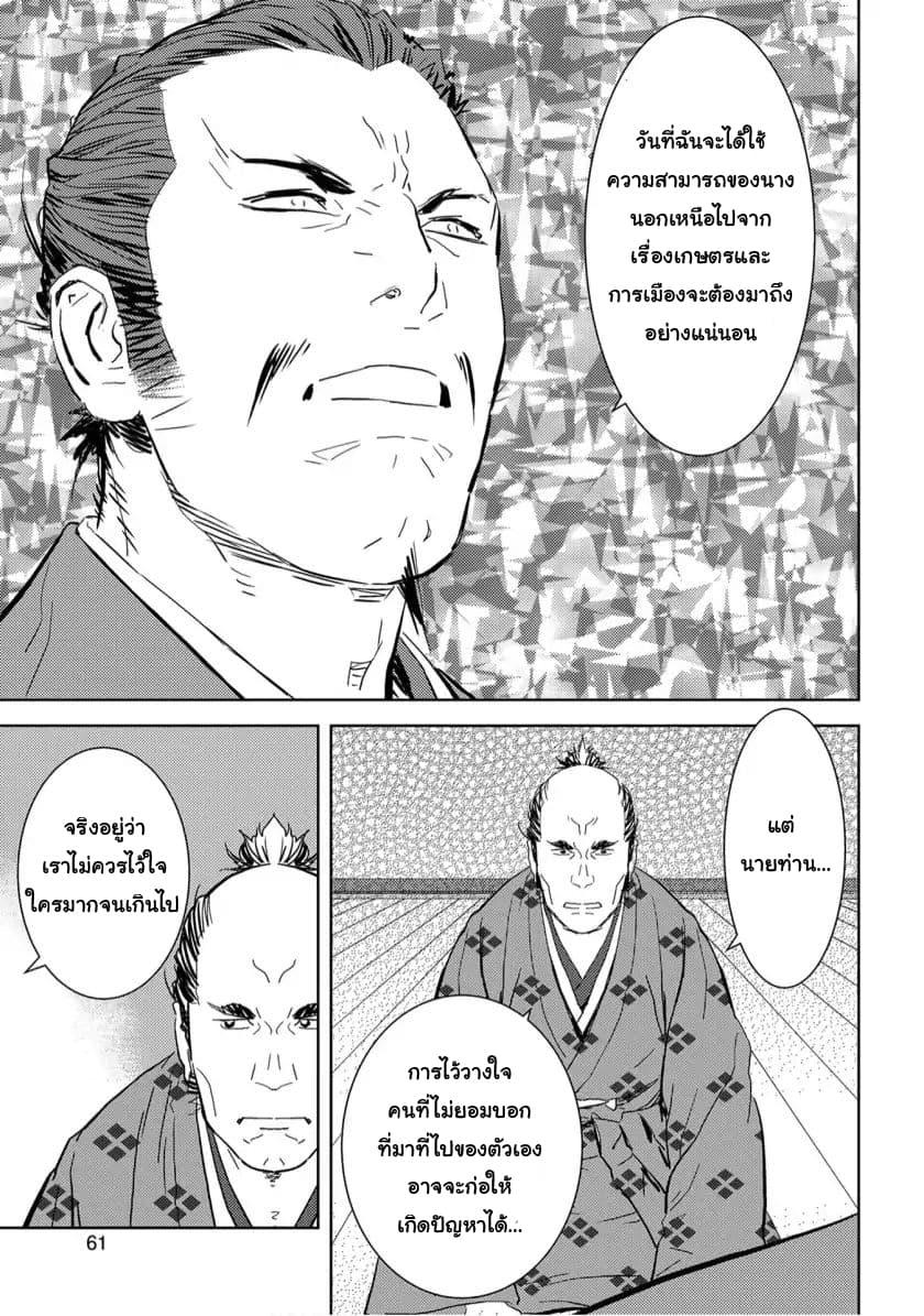 Sengoku Komachi Kuroutan: Noukou Giga Chap 7 - Next Chap 8