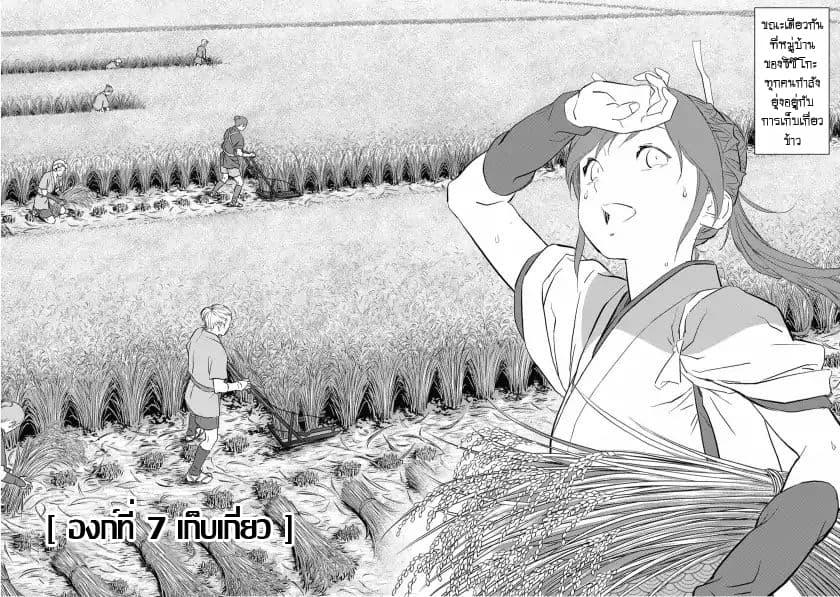 Sengoku Komachi Kuroutan: Noukou Giga Chap 7 - Next Chap 8