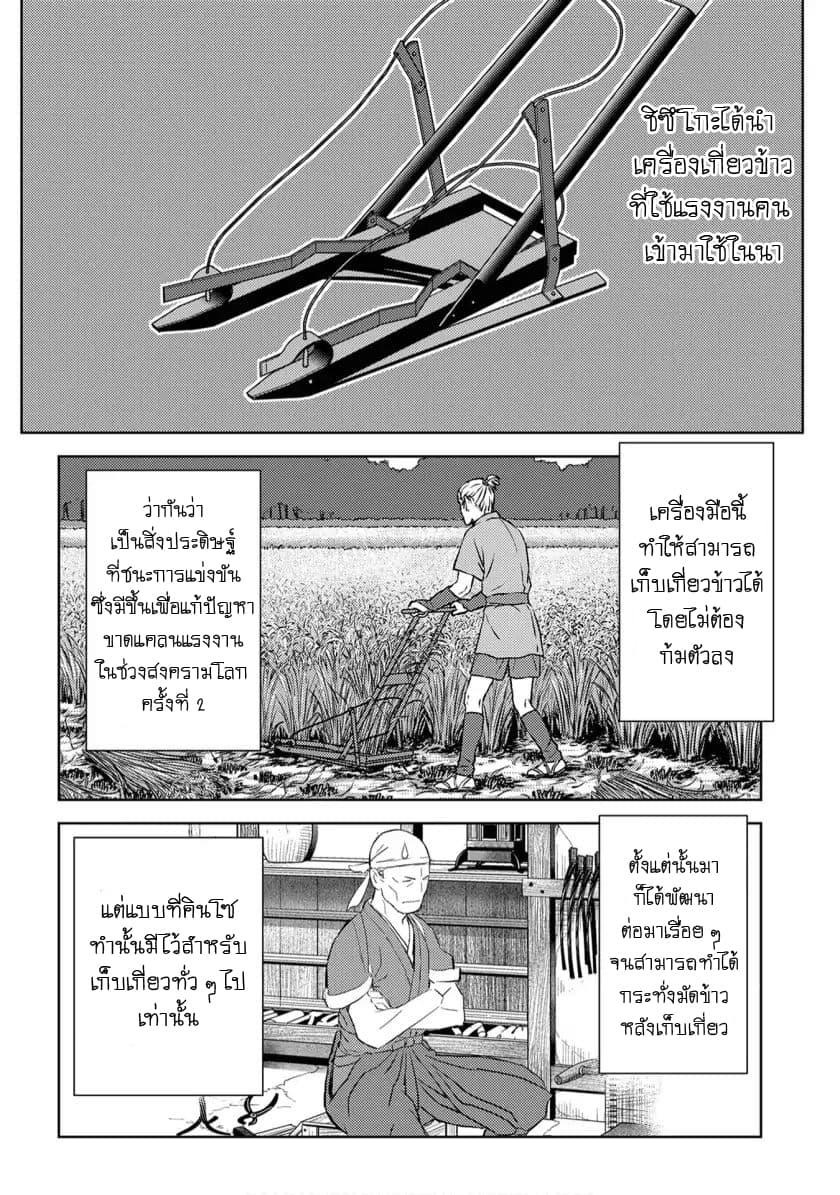Sengoku Komachi Kuroutan: Noukou Giga Chap 7 - Next Chap 8