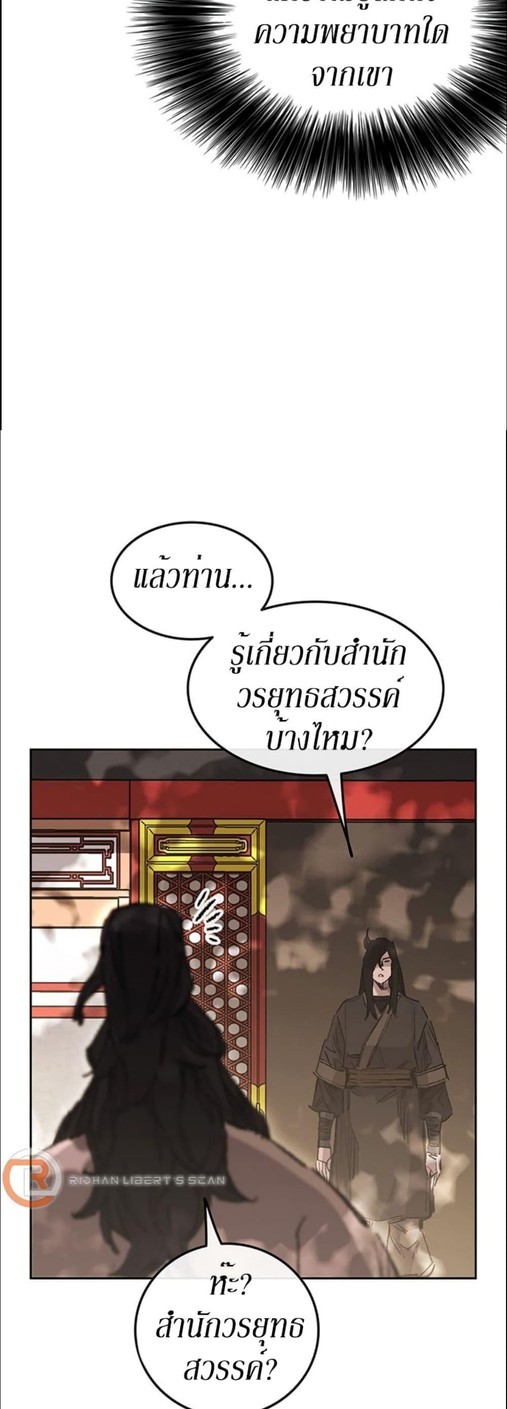 The Undefeatable Swordsman Chap 132 - Next Chap 133