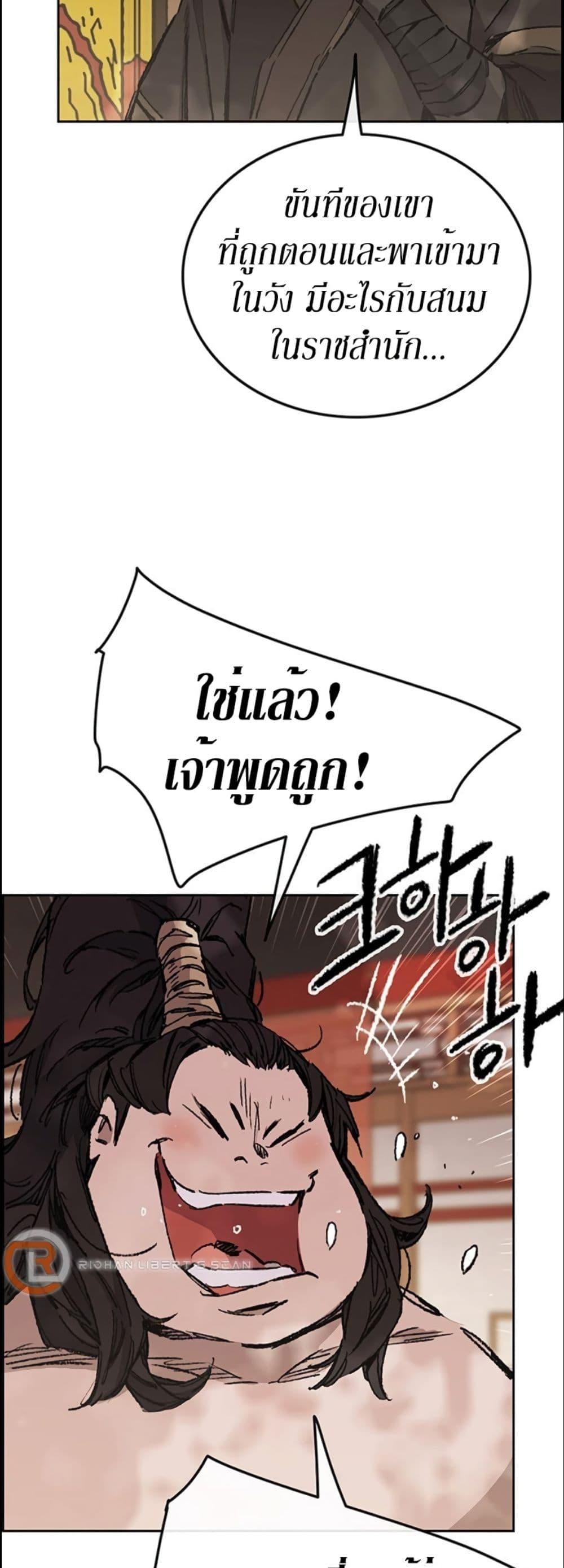 The Undefeatable Swordsman Chap 132 - Next Chap 133