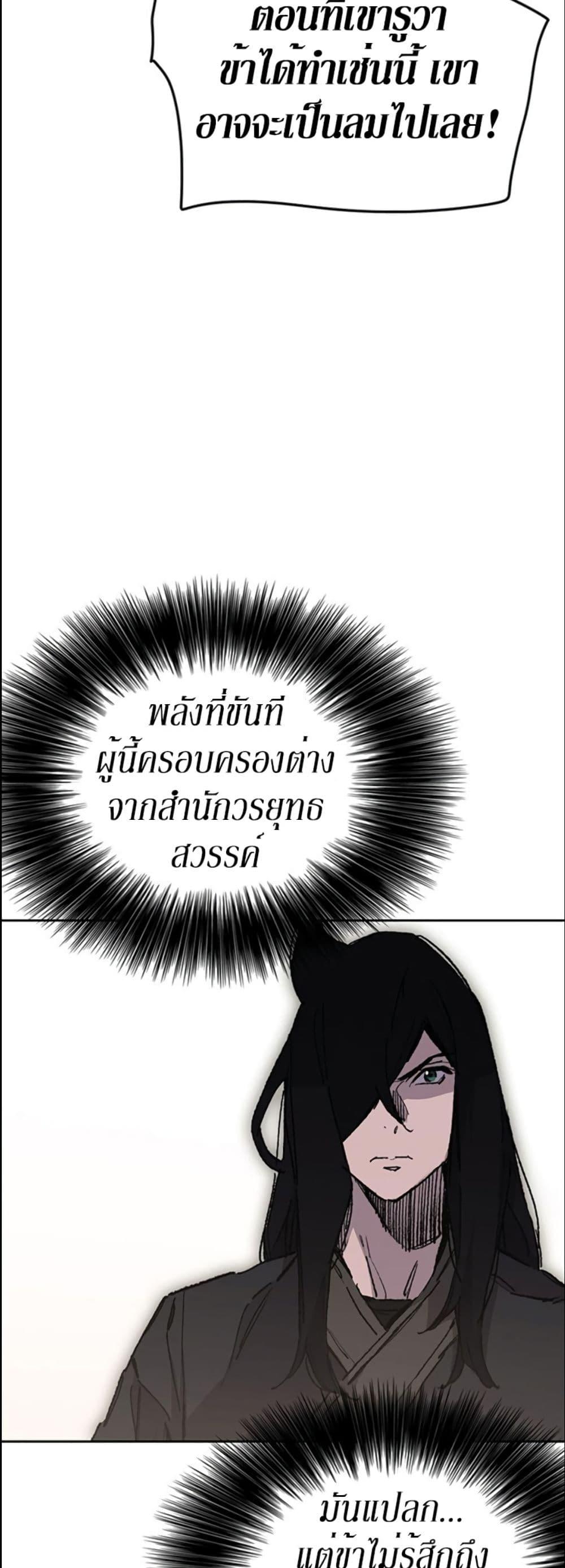 The Undefeatable Swordsman Chap 132 - Next Chap 133