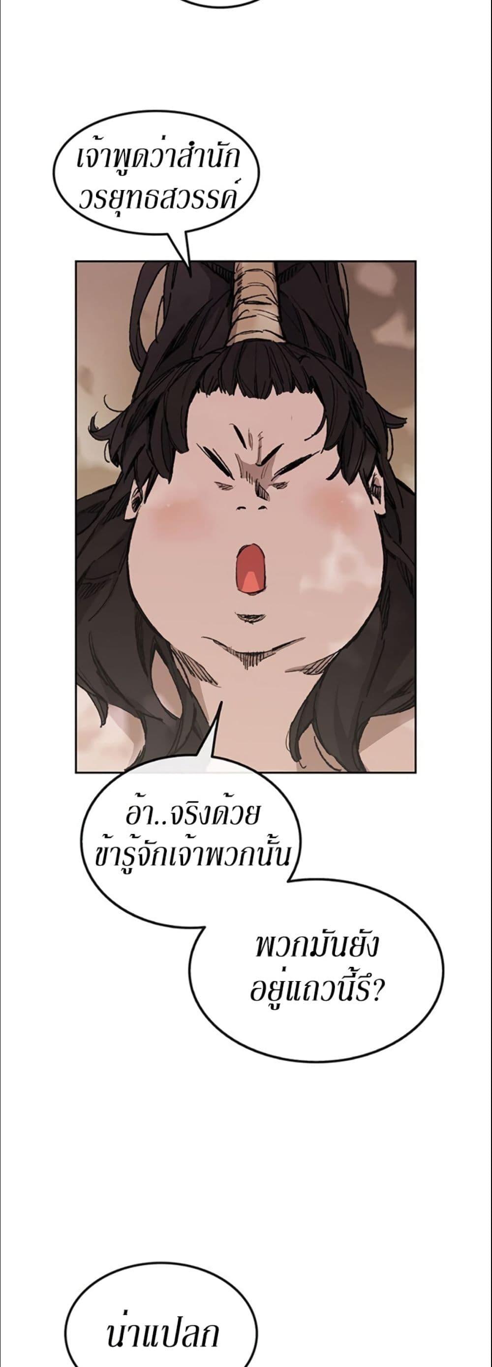 The Undefeatable Swordsman Chap 132 - Next Chap 133