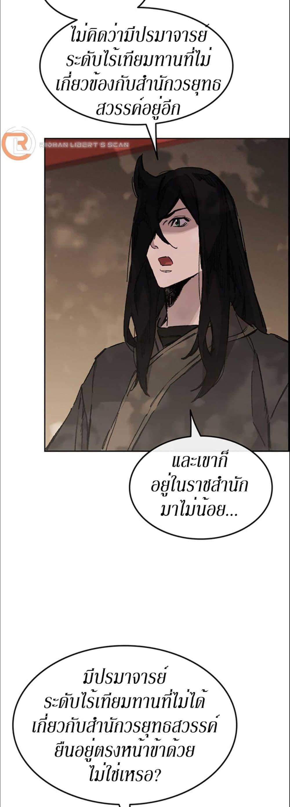 The Undefeatable Swordsman Chap 132 - Next Chap 133