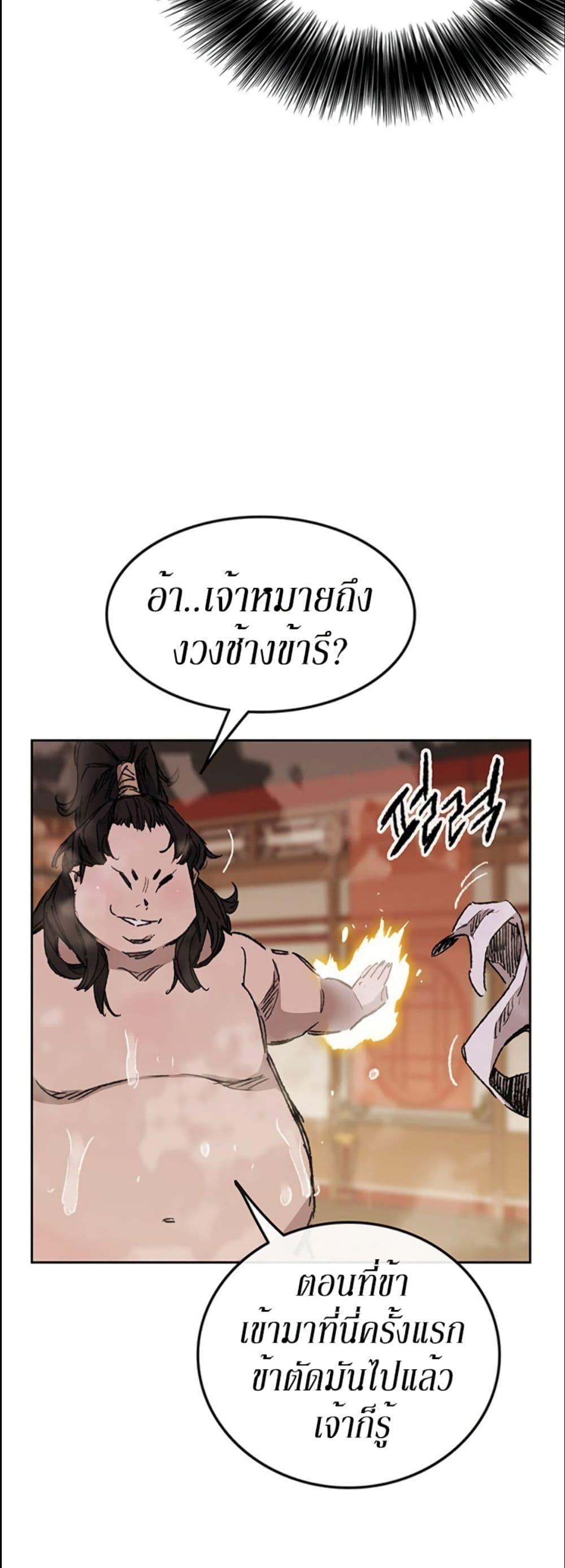 The Undefeatable Swordsman Chap 132 - Next Chap 133