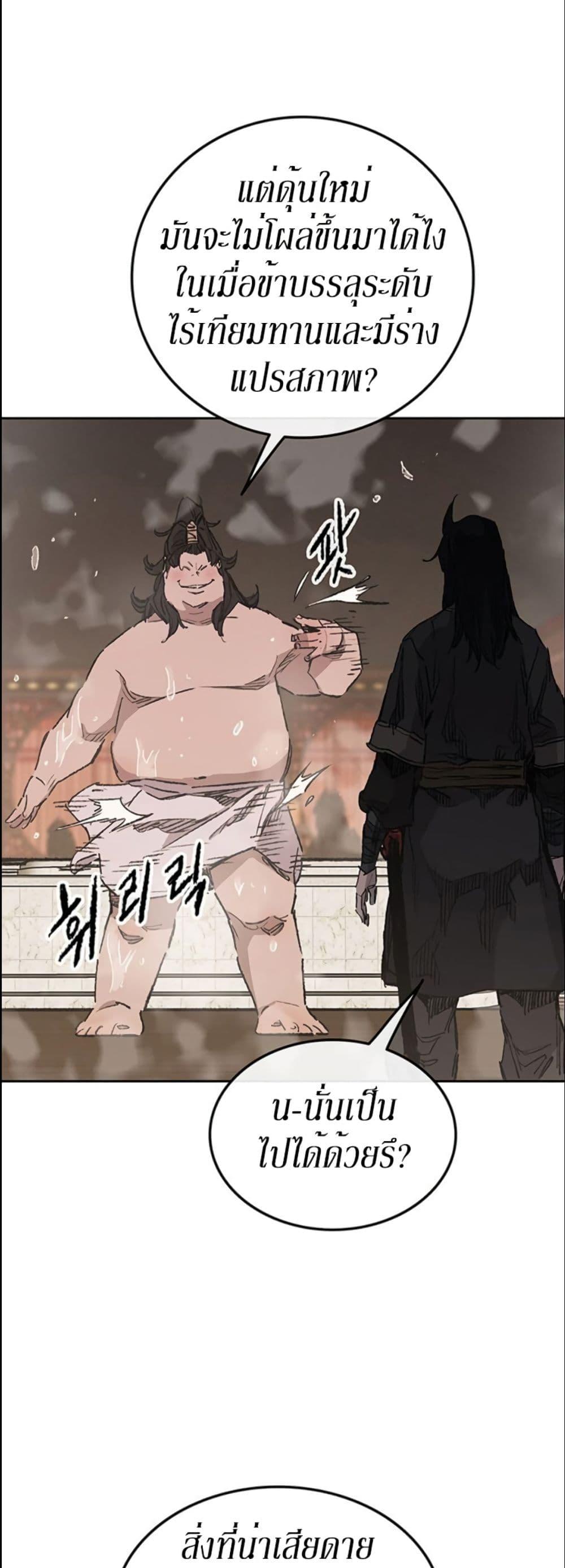 The Undefeatable Swordsman Chap 132 - Next Chap 133