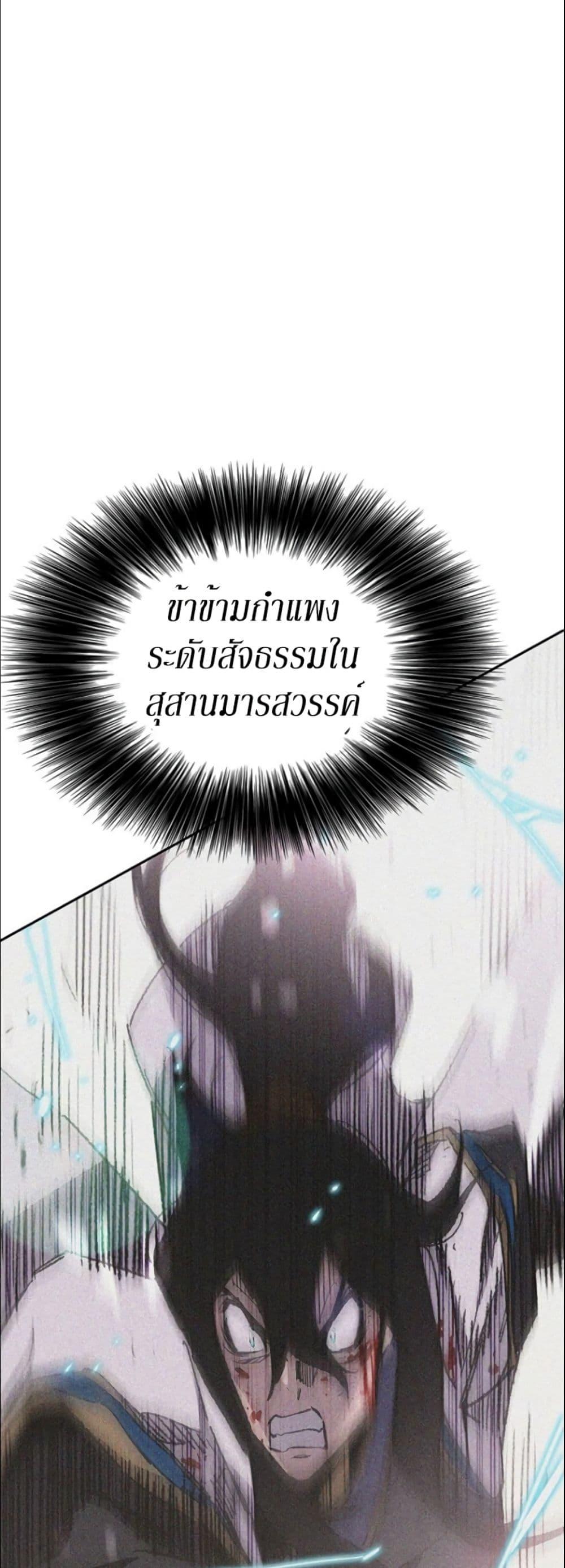 The Undefeatable Swordsman Chap 132 - Next Chap 133