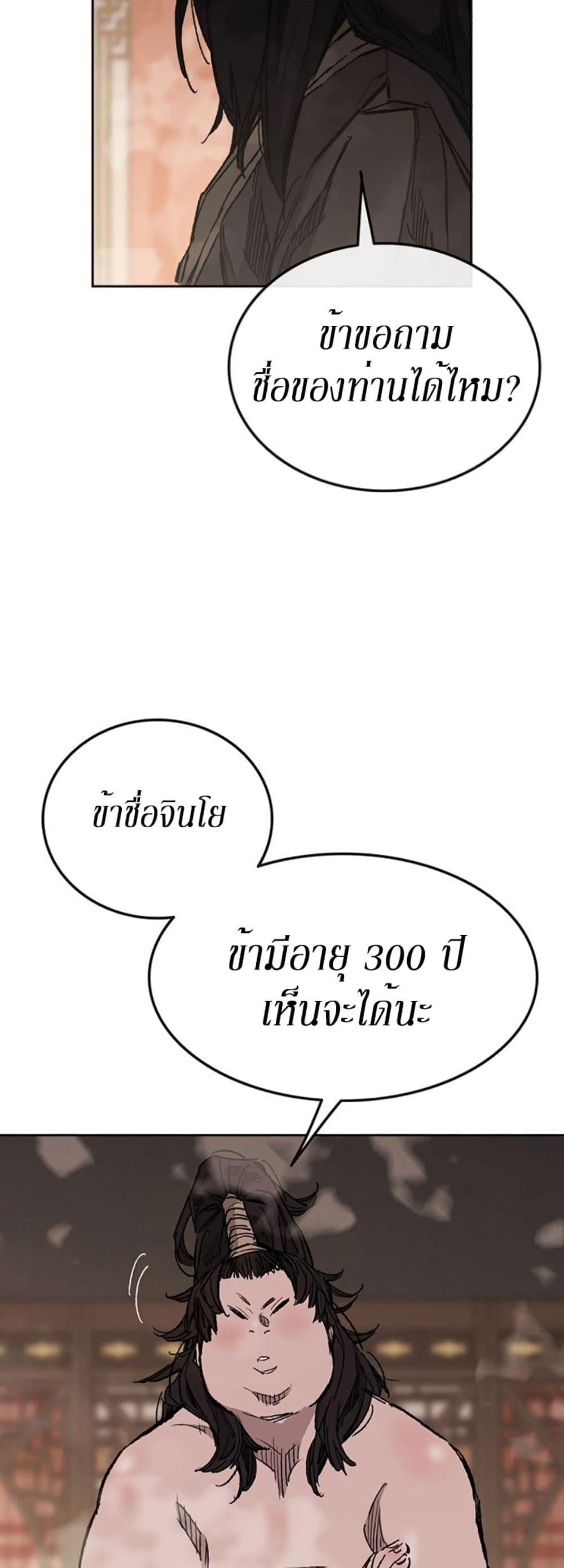 The Undefeatable Swordsman Chap 132 - Next Chap 133