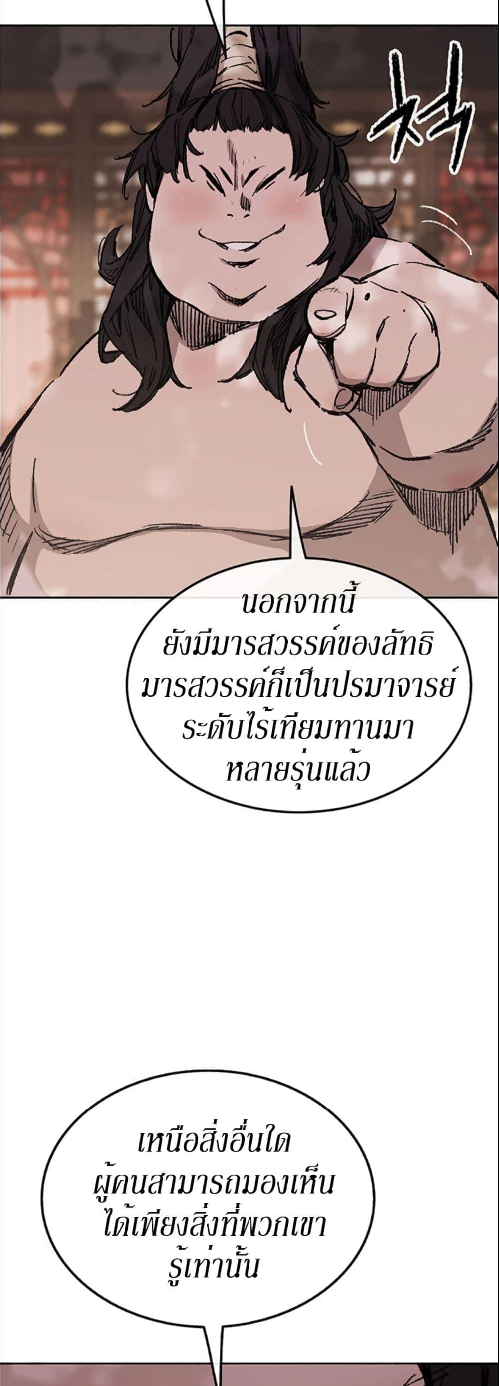 The Undefeatable Swordsman Chap 132 - Next Chap 133