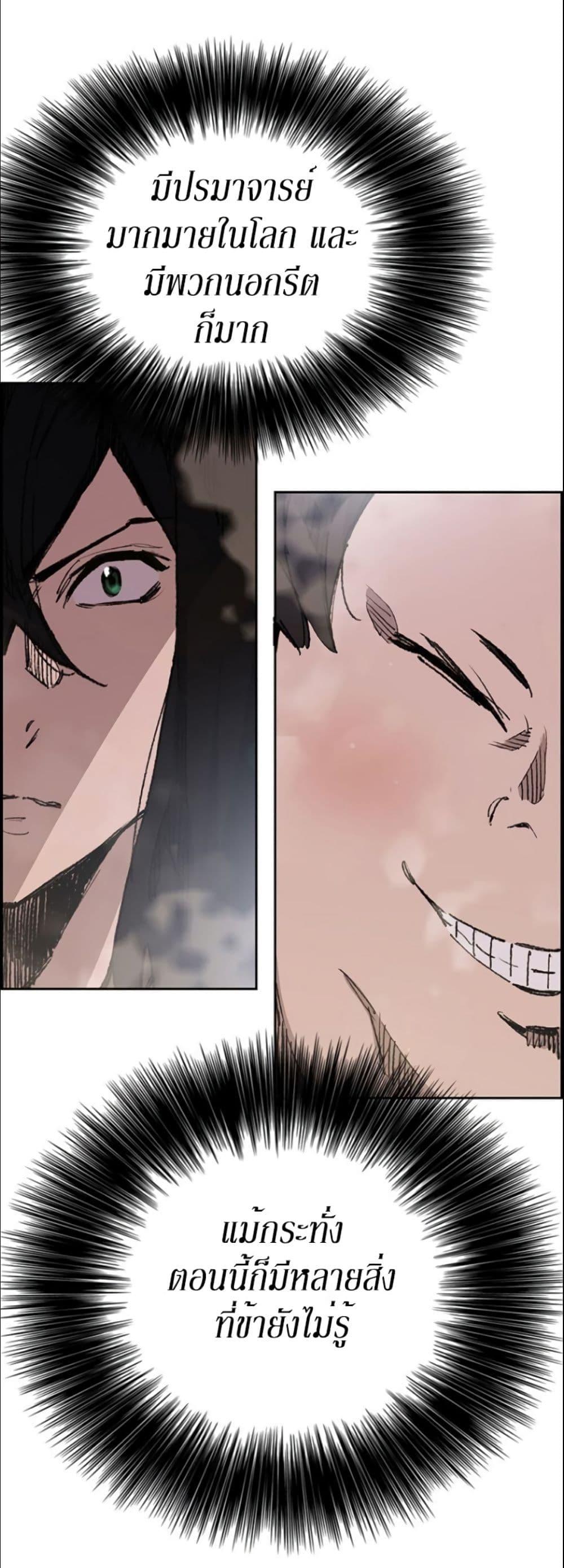 The Undefeatable Swordsman Chap 132 - Next Chap 133