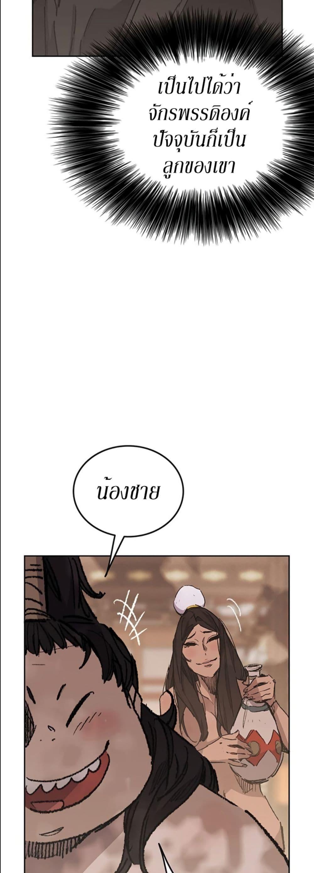 The Undefeatable Swordsman Chap 132 - Next Chap 133