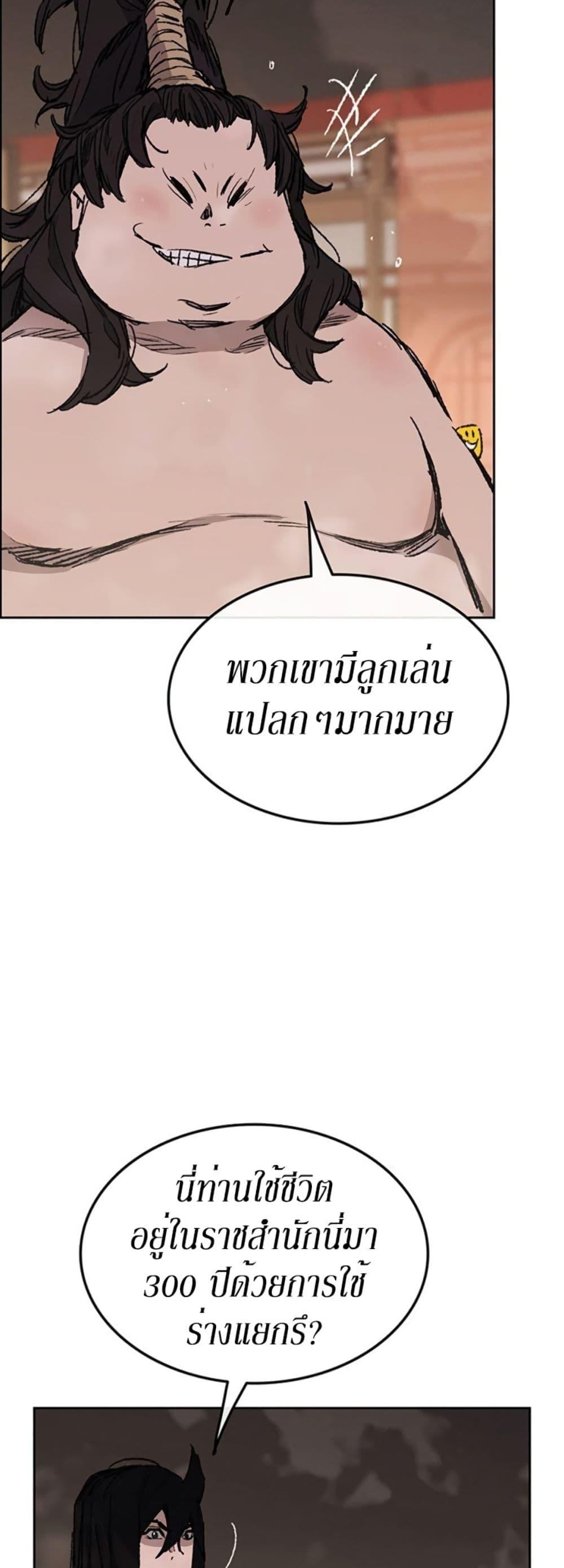 The Undefeatable Swordsman Chap 132 - Next Chap 133