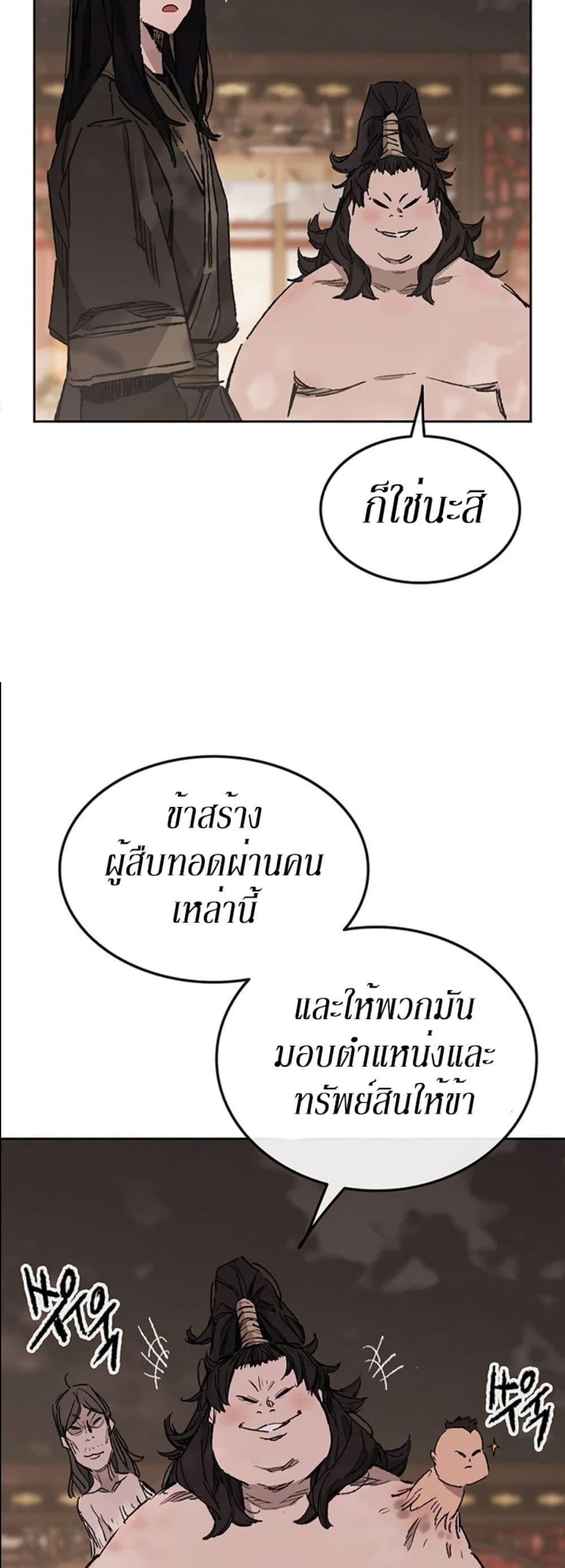 The Undefeatable Swordsman Chap 132 - Next Chap 133