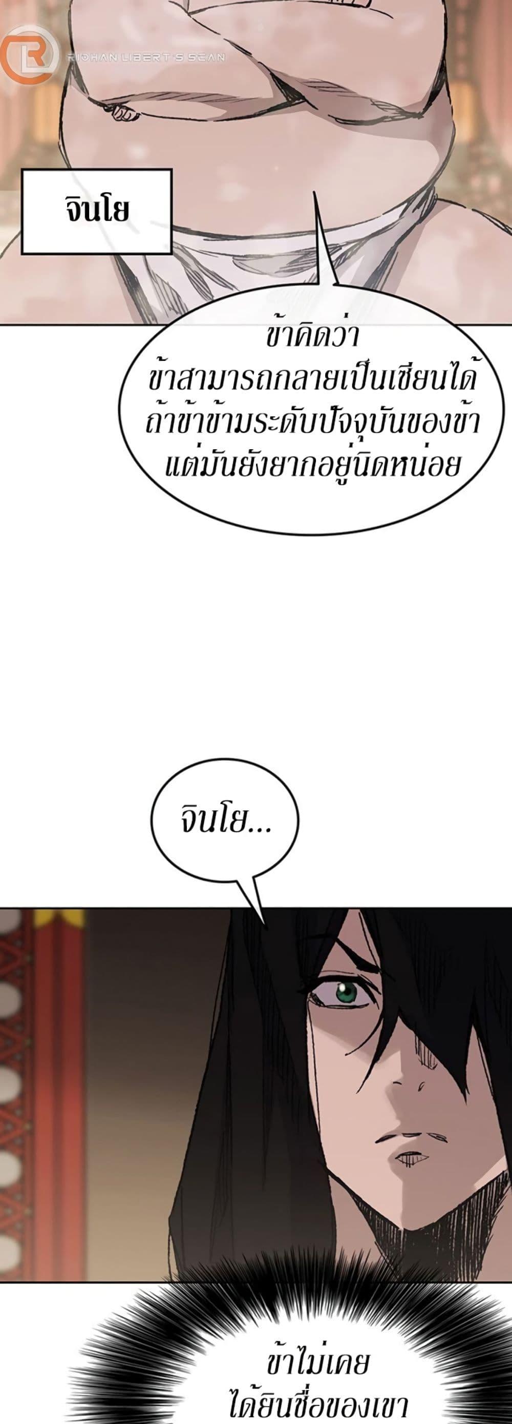 The Undefeatable Swordsman Chap 132 - Next Chap 133