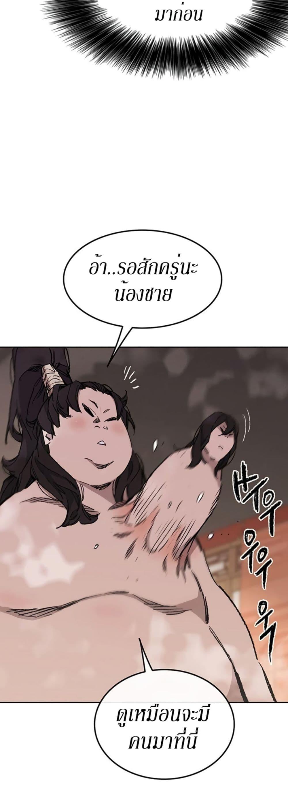 The Undefeatable Swordsman Chap 132 - Next Chap 133