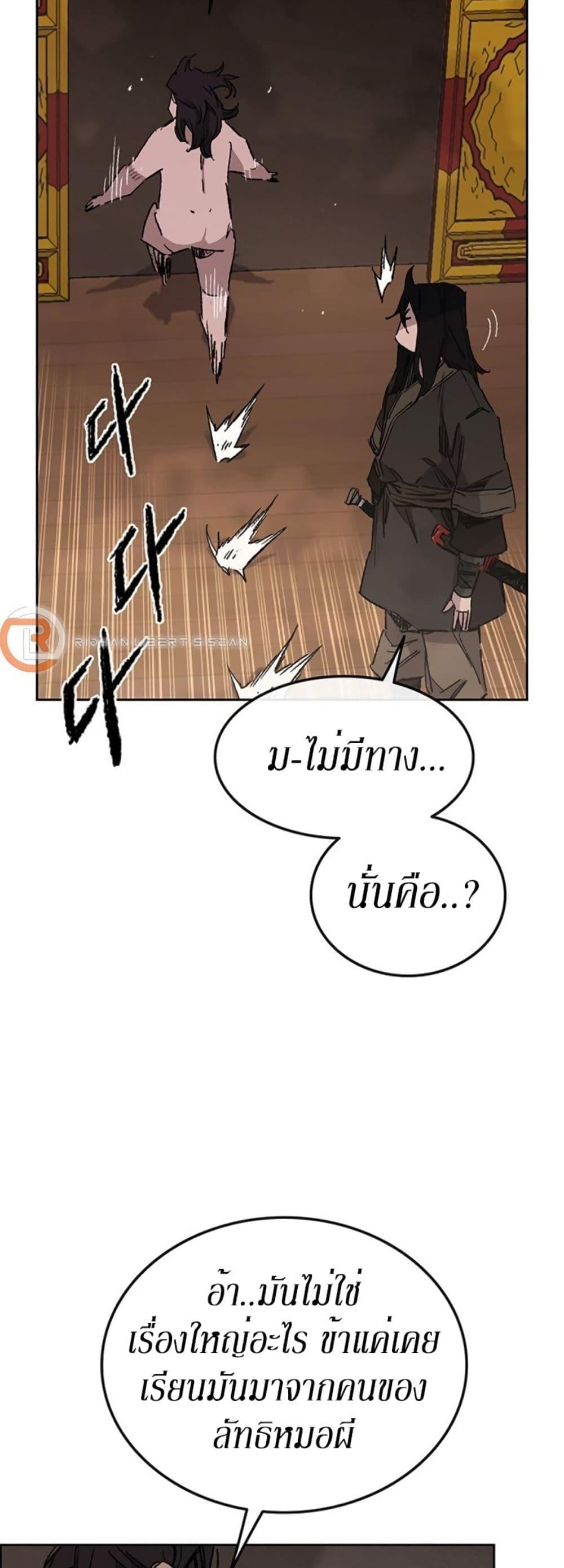 The Undefeatable Swordsman Chap 132 - Next Chap 133