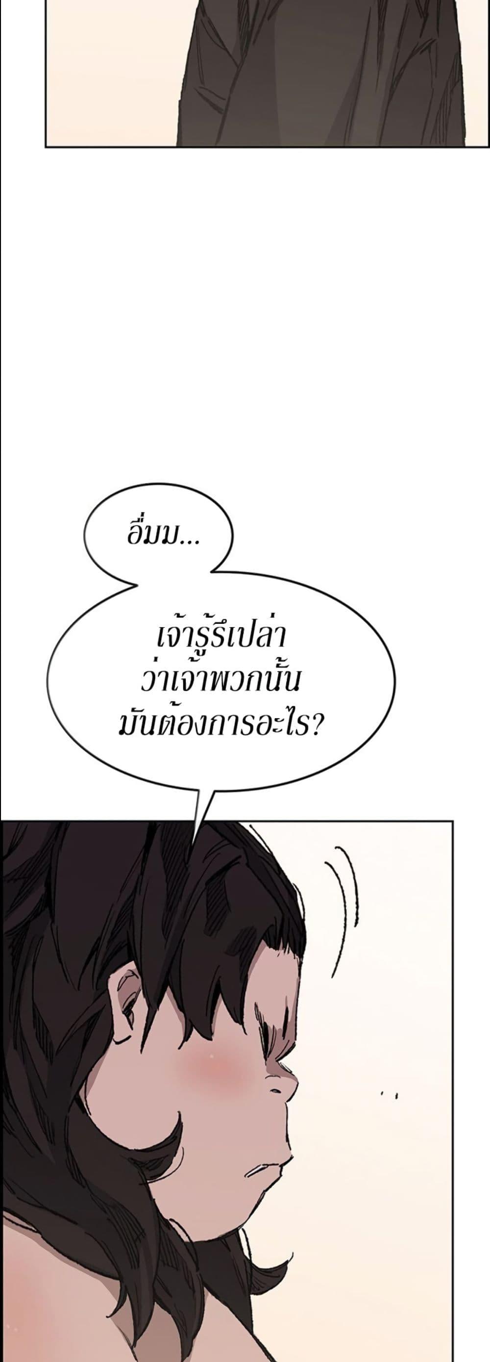 The Undefeatable Swordsman Chap 132 - Next Chap 133