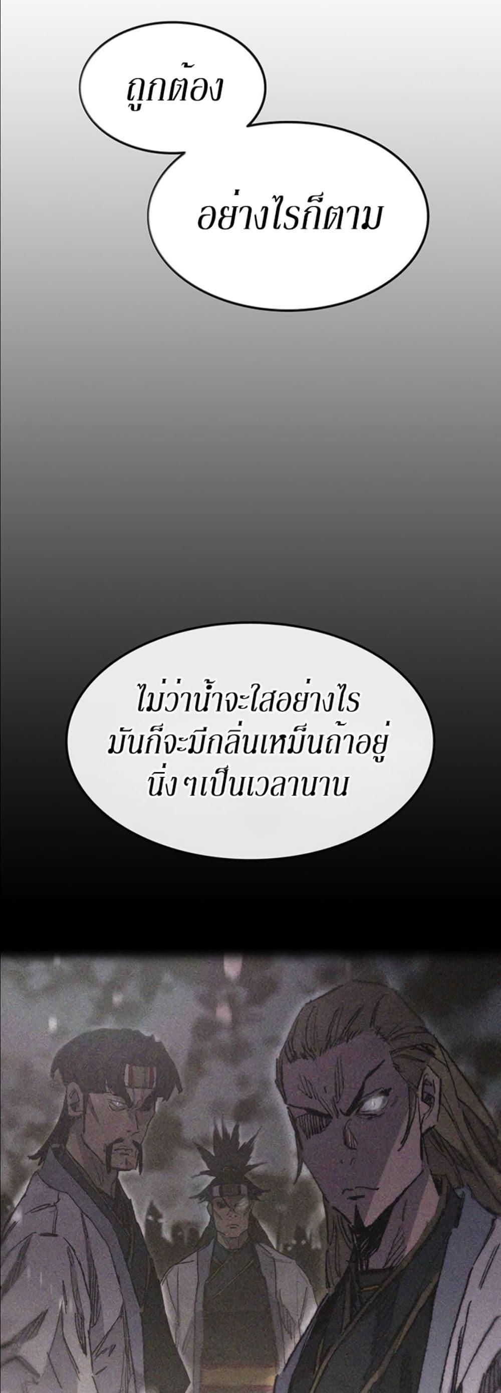 The Undefeatable Swordsman Chap 132 - Next Chap 133