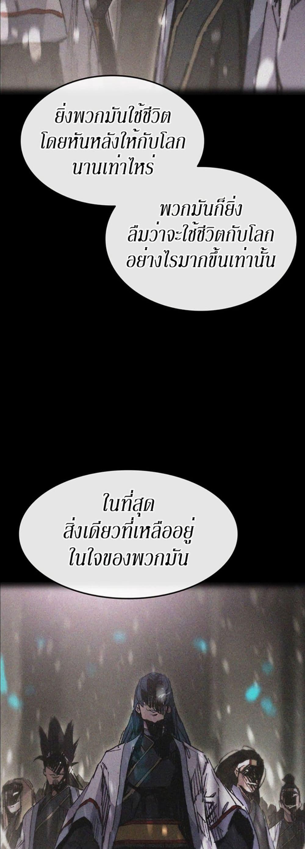 The Undefeatable Swordsman Chap 132 - Next Chap 133