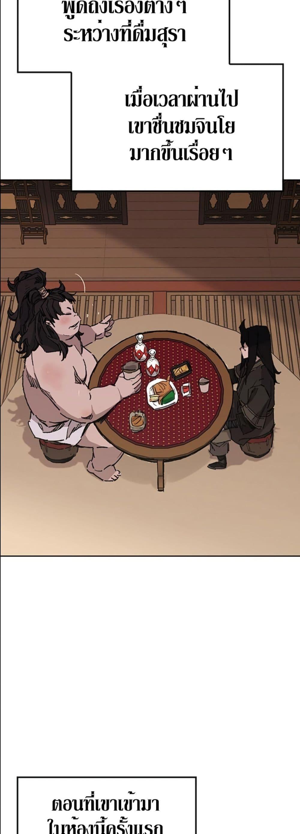 The Undefeatable Swordsman Chap 132 - Next Chap 133