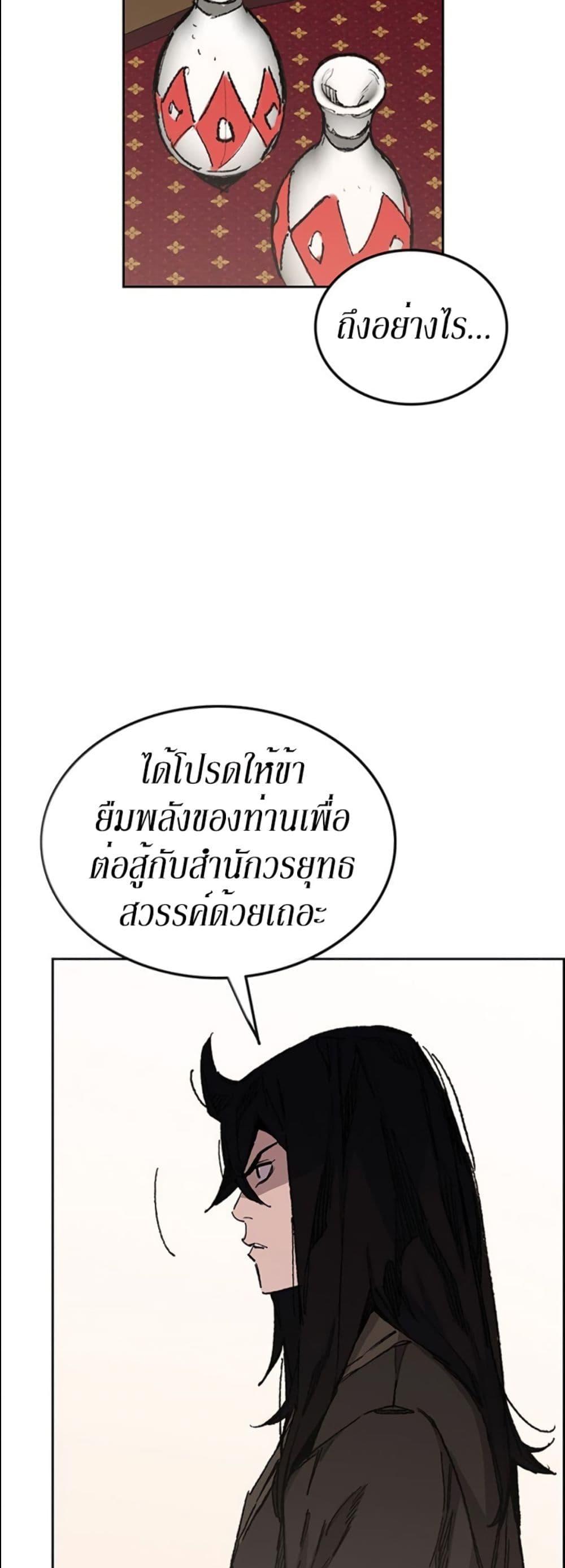 The Undefeatable Swordsman Chap 132 - Next Chap 133