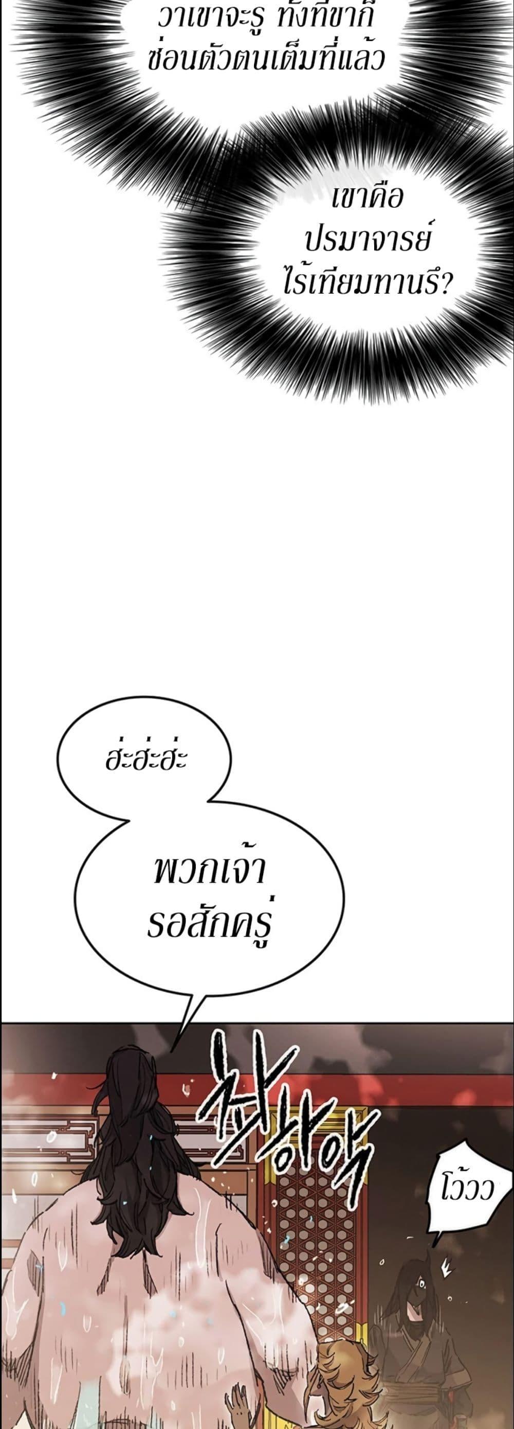 The Undefeatable Swordsman Chap 132 - Next Chap 133