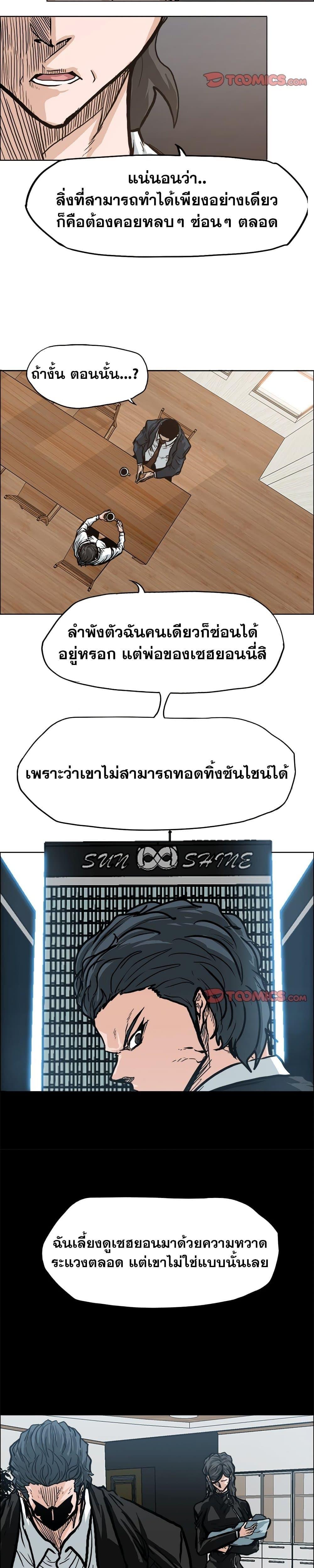 Boss in School Chap 84 - Next Chap 85